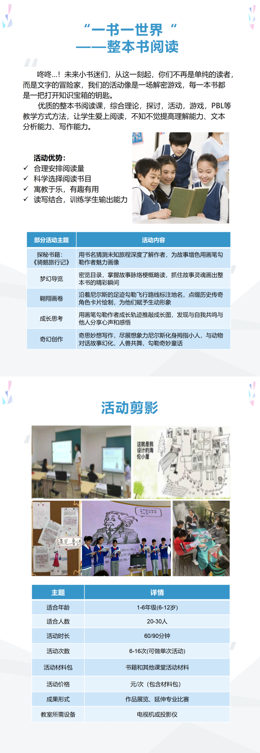 綜合-整本書(shū)閱讀(dú)_01.png