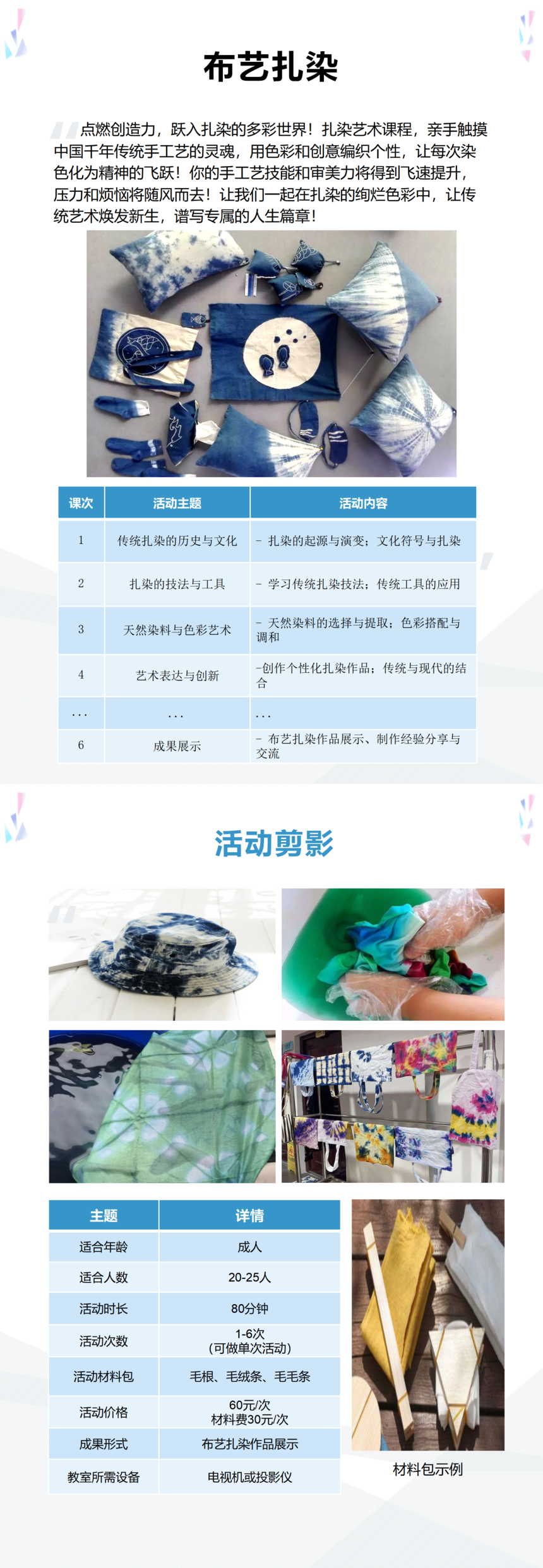 創意工(gōng)坊-布藝紮染_01.png