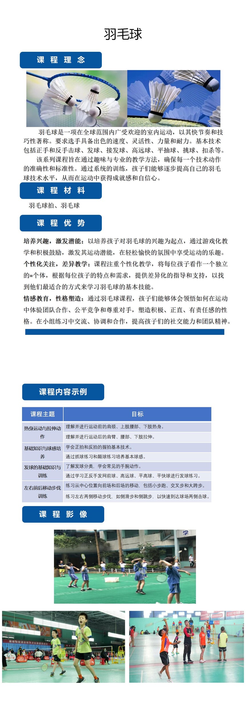 體(tǐ)育-羽毛球_01(1).jpg