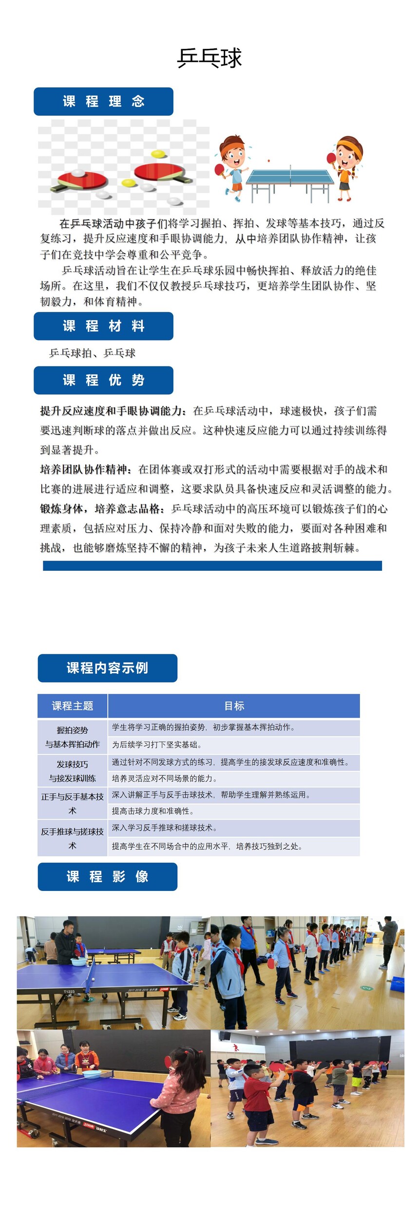 體(tǐ)育-乒乓球_01.jpg