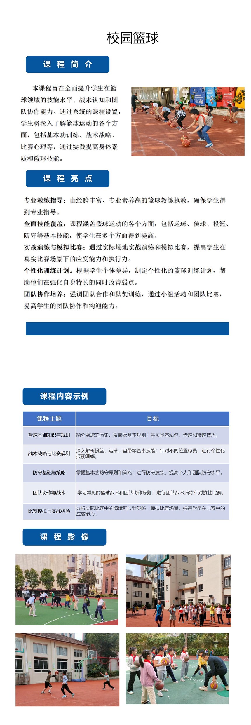體(tǐ)育-校(xiào)園籃球_01.jpg