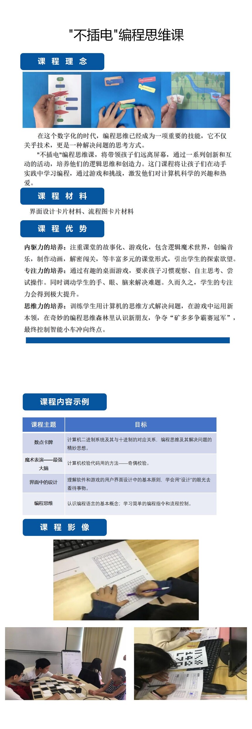 科(kē)技(jì)-“不(bù)插電(diàn)”編程思維課_01.jpg