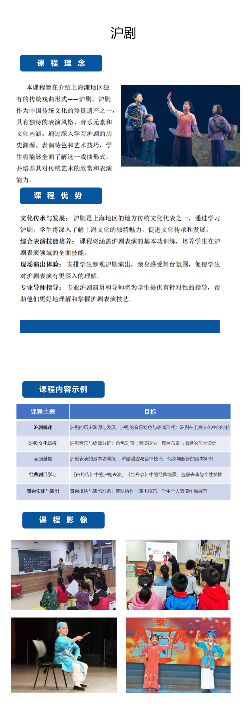 表演-滬劇(jù)_01.png