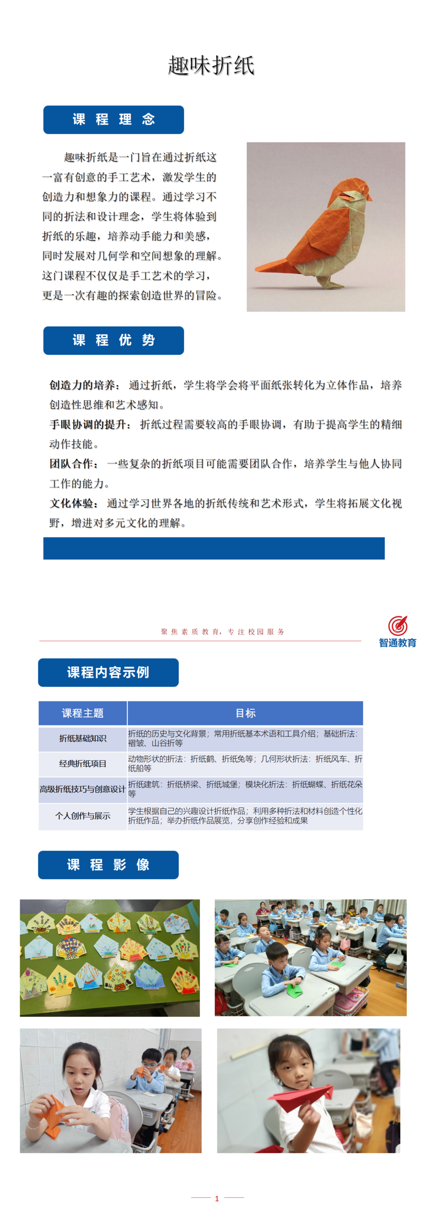 手工(gōng)-趣味折紙(zhǐ)_01.png